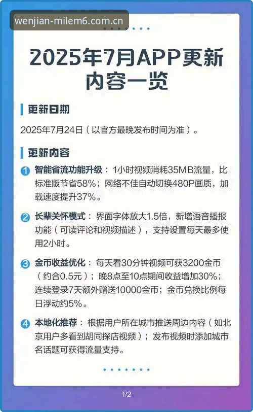 米乐体育平台2025最新动态：米乐m6 APP官网功能升级与行业趋势解读