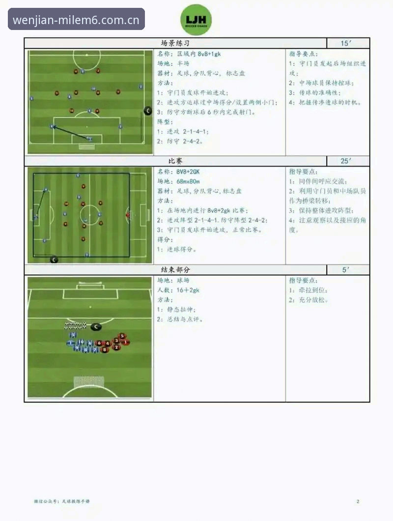 掌握体育管理决策的实用技巧：从拉比奥事件看职业足球的幕后挑战